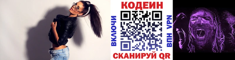 Кодеиновый сироп Lean Purple Drank  Купить закладки  Куса 